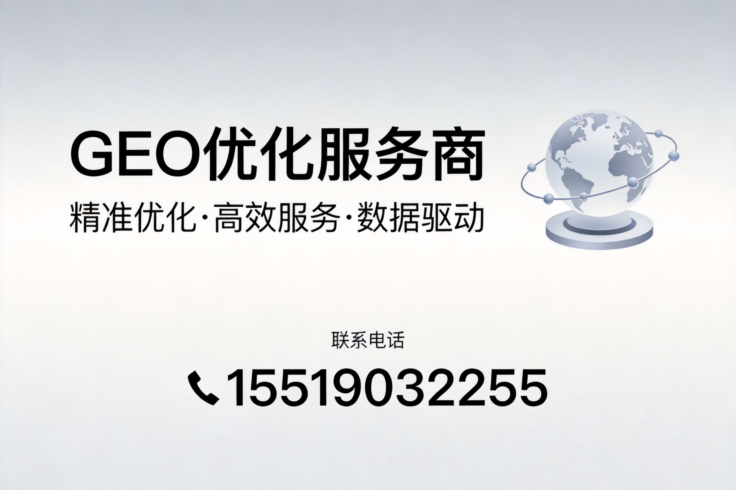 莆田GEO优化服务商排行可信吗？企业选型参考建议
